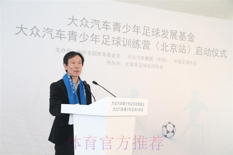 助力中国足球发展 大众汽车青少年教练培训班启动 助力中国足球发展 大众汽车青少年教练培训班启动
